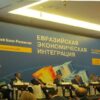 В Москве 11 ноября состоялась XI международная конференции Евразийского банка развития «Евразийская экономическая интеграция»