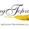 Фонд Горчакова открывает прием заявок на IX Дипломатический семинар