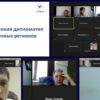 Международная видеоконференция «Социокультурное пространство приграничных регионов»