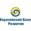 ЕАБР проводит очередной конкурс исследовательских и издательских проектов