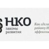 III Межрегиональный форум «Липецкие встречи НКО»