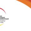 Евразийская экономическая интеграция: перспективы развития и стратегические задачи для России