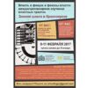 Зимняя школа для молодых ученых Сибири «Власть в фокусе и фокусы власти: междисциплинарное изучение властных практик»