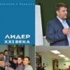 Директор ИПСИ выступил экспертом Международного молодежного форума «Лидер ХХI века» который прошел в Минске 18-23 октября