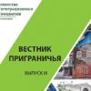 3-й номер «Вестника приграничья» от Агентства интеграционных инициатив