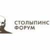 Стартует III СТОЛЫПИН-ФОРУМ «Иммунная система мировой экономики»