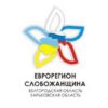 7 ноября 2003 г. в Харькове было подписано соглашение о создании еврорегиона «Слобожанщина»