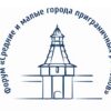 Проект "Средние и малые города приграничных регионов"
