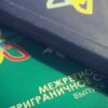 Cборник научных трудов «Межрегиональное приграничное сотрудничество»