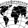 Международная научно-практическая конференция  «Историческая география Восточной Европы: природное и культурное наследие»