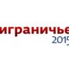Видеоконференция в рамках научно-образовательного форума "Приграничье-2015"
