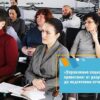 Семинар «Управление социальными проектами: от разработки до подготовки отчетности»