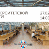 Роль университетской науки в национальной технологической инициативе