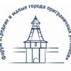 Открыт прием заявок на Форум "Средние и малые города приграничных регионов"